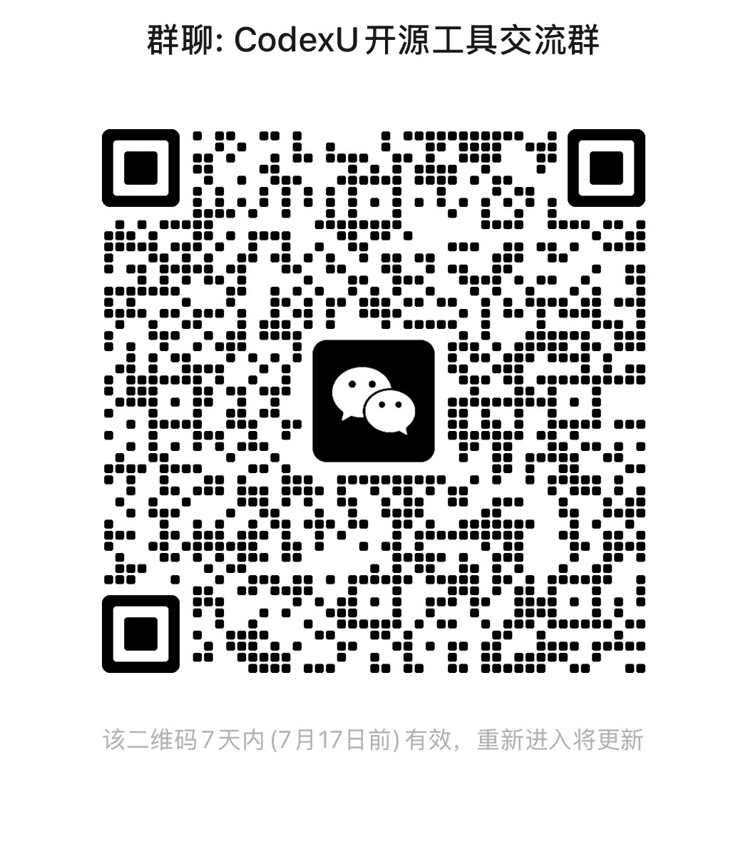 CodexU 用户交流群二维码